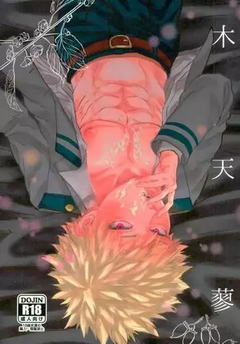 私の秘密は刺激的