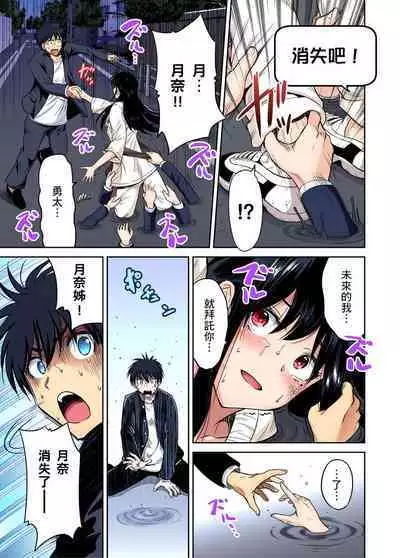 Oretoku Shuugakuryokou ~Otoko wa Jyosou shita Ore dake!! | 超好康修學旅行～我男扮女裝開後宮!! Ch. 30-37