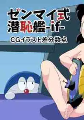 [the_orz] DoeroEmon (Doraemon)
