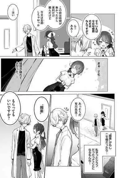 [Shimohara] Tokyo Black Box ~Do-S Kyoujyu no Nanjiken Report~ case.10