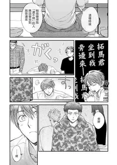 [Nanasaki Ryosuke, Tsukizuki Yoshi] Boku ga Otto ni Deau made | 直到我遇到我的丈夫 Ch. 1-10 完结 [Chinese] [拾荒者汉化组] [Digital]