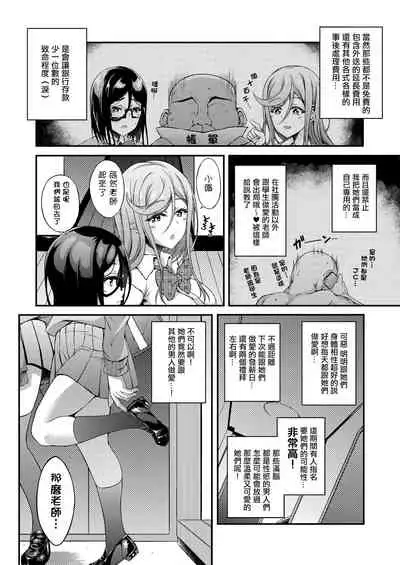 [Chronicle (Fukunaga Yukito)] JC DeliHeal [Chinese]