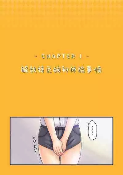 解放特区GAL