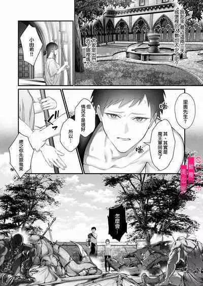 Yuusha Party kara Seijo o Sukutta no wa Maou-sama deshita | 从勇者派对将圣女拯救来的是魔王