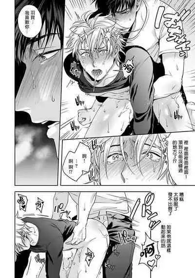 [Sakishita Senmu] Haga-kun wa Kamaretai | 羽贺君想要被咬 Ch. 01-06+番外1 + 07-08[Chinese] [Digital]