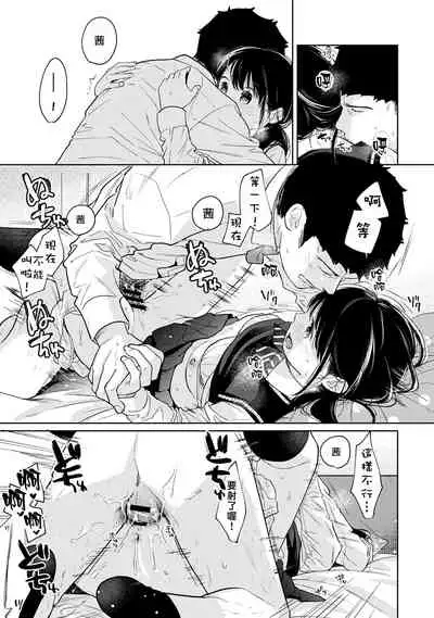 1LDK+JK Ikinari Doukyo? Micchaku!? Hatsu Ecchi!!? | 1LDK+JK 突然間展開同居？ 極度貼近！？初體驗！？ Ch. 18-33