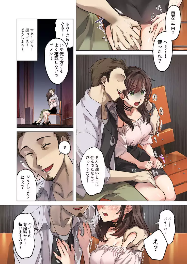 Hajimete no Gakusei Beit Shinjiteita Tenchou ni Datsu Shojo Sareta Tokai o Shiranai Gakusei