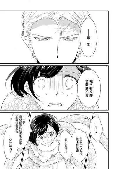 [Narada Yamato] Tensei Majo wa Ryuuzoku no Mamono-sama ni Kakowaremasu | 转生魔女被魔龙金屋藏娇了 1-9 [Chinese] [莉赛特汉化组]