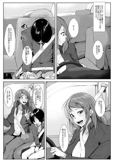 Musuko no Yuujin to Netorare Gachiiki Se〇su