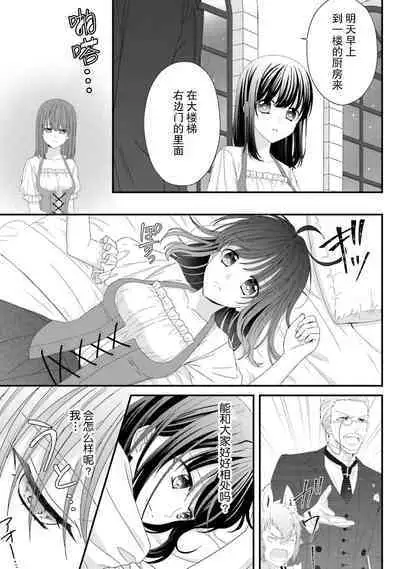 [Utage / Senzaki Hitomi] i sekai de zetsurin madō-shi ni kawa retara mechakucha dekiai sa rete imasu. | 在异世界被非凡的魔导师买下的话会被异常宠爱。 1-6 [Chinese] [莉赛特汉化组]