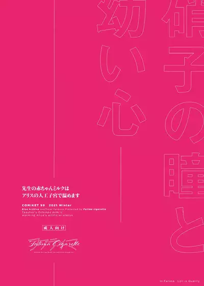 Sensei no Aka-chan Milk wa Alice no Jinkou Shikyuu de Atatamemasu! | Teacher's Baby Milk Is Warming Alice's Artificial Uterus!