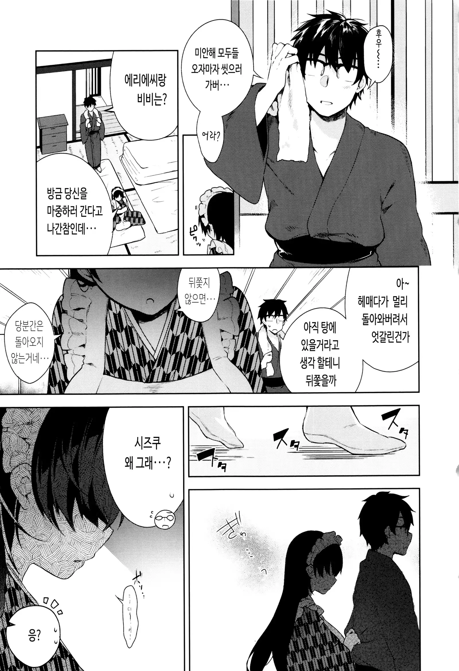 Himitsdere Ch.1-4 | 히미츠데레 1-4화