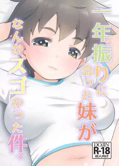 [T.4.P (Nekogen)] Ichinen-buri ni atta imouto ga nanka Sugo katta kudan. [Digital]