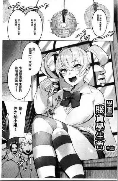 Mankitsu Pako Life | 淫穴緊縮♥啪啪性生活