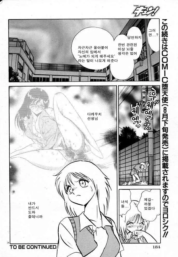 Tanoshii Kagai Jugyou | 즐거운 과외수업