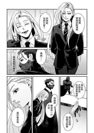 [Mikkamita] Shinigami wa Korosenai | 死神失格 Ch. 1-5 [Chinese] [冒险者公会] [Digital]