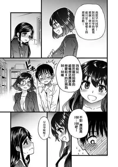 Watashi o Ecchi no Nakama ni Irete Kudasai | 請讓我加入你們成為性愛的同伴