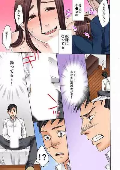 [朔月] ネトラレ願望（フルカラー）
