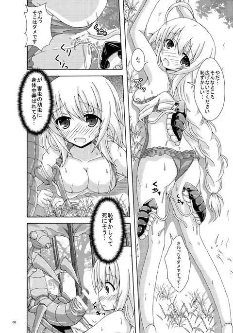 Gaichuu no Wana ni Goyoujiin