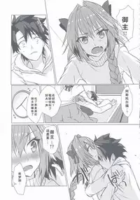 (C95) [Nekorobi (Nakajima Kotoko)] Astolfo-kun to Nenmatsu ni Ichaicha Sugosu Hon (Fate/Grand Order) [Chinese] [靴下汉化组]