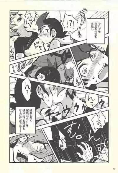 (Ore no Turn 5) [Hatesate (Gawa)] Tsuki Mawari Hoshi Meguru (Yu-Gi-Oh! ZEXAL)
