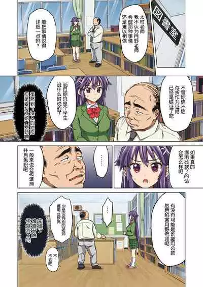 [Muchakai (Mucha)] Chizuru-chan Kaihatsu Nikki Zenpen ~Kataomoichuu no Sensei no Tame, Chuunen Kyoushi ni Hamerareru Junjou Yuutousei~ [Chinese] [帅气上班族个人汉化]