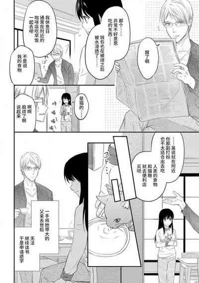 [uni Ibuki Seri] watashi no aigan'ningyō (dōru) ni nari nasai ~ interi hentai kyōju to ika sa re keiyaku kekkon ~ | 成为我的玩偶吧~与知识分子变态教授契约结婚~1-3 [Chinese] [莉赛特汉化组]