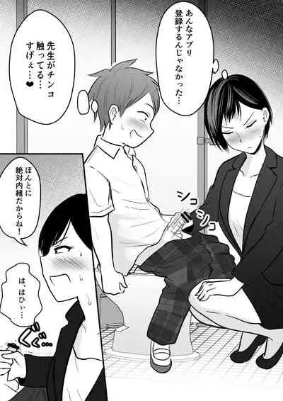 Katabutsu na Tannin Onna Kyoushi to Matching shita kara Seishori shite moratte...