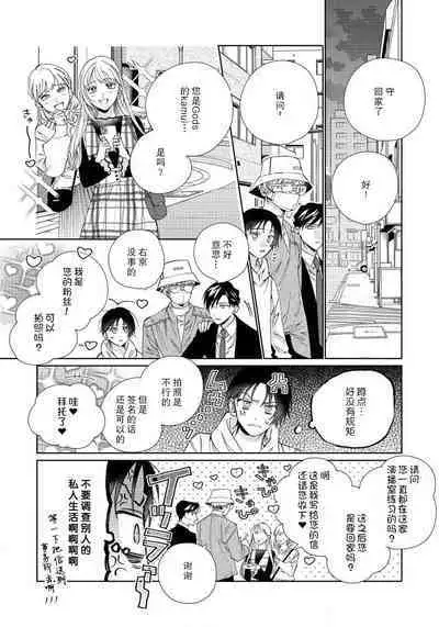 [Touji Fuyu] Ore no Oshi wa "Kami-sama" desu!? | 我推是“神明”!? ——和国民偶像开启造人的同居生活1-5 [Chinese] [莉赛特汉化组]