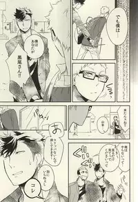 (SUPER24) [sesso-74 (Harumako)] Tabako no Hi ga Kieru Koro (Haikyuu!!)