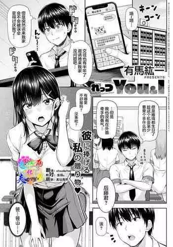 [Arima Kouichi] Let's You&I (COMIC Anthurium 2021-08) [Chinese] [???????] [Digital]