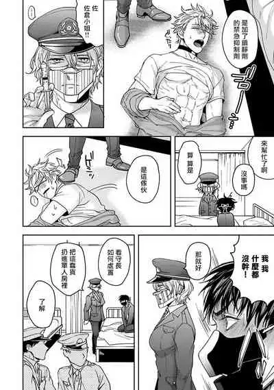 [Sakishita Senmu] Haga-kun wa Kamaretai | 羽贺君想要被咬 Ch. 1-5 [Chinese] [拾荒者汉化组] [Digital]