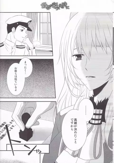 Sekai ga Irozuku Sono Toki ni