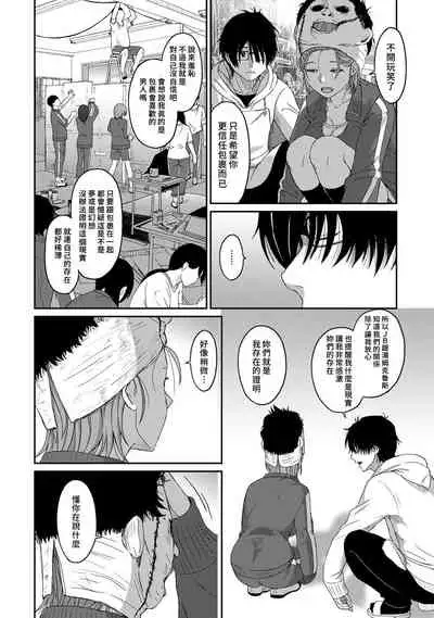 Itaiamai | 痛苦的甜蜜 Ch. 1-9