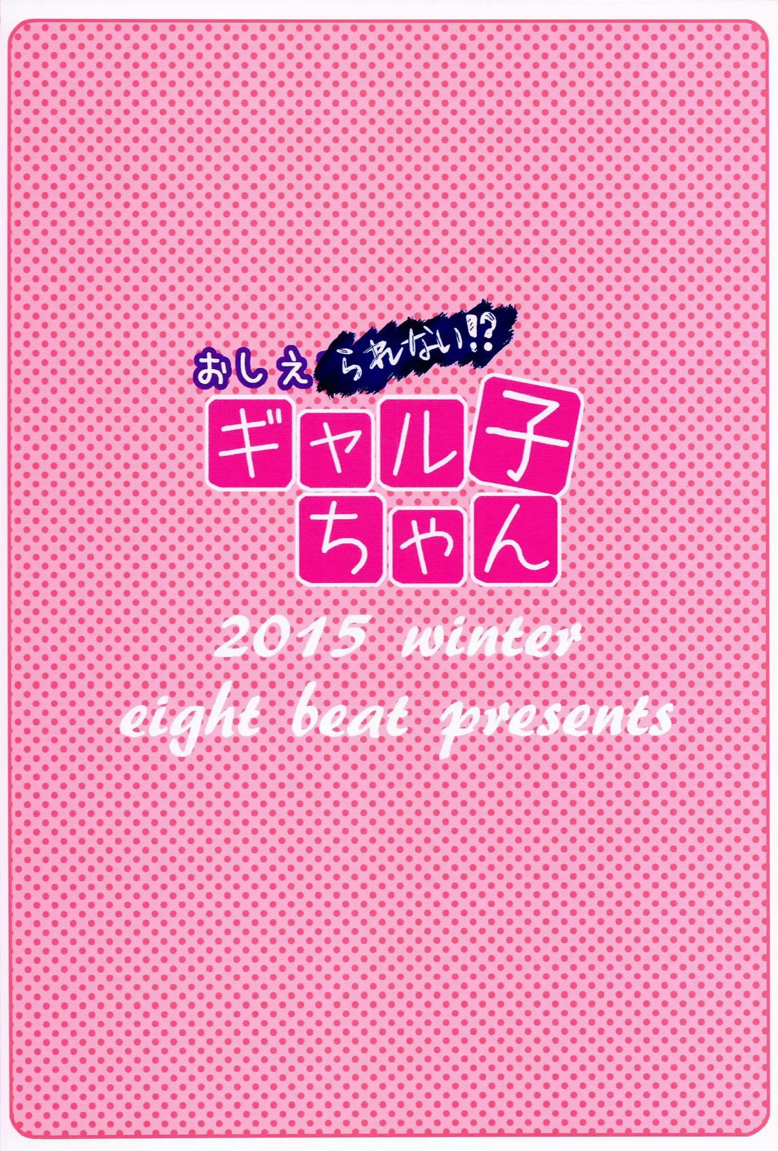 Oshierarenai!? Galko-chan | You can't tell me, Galko-chan!?