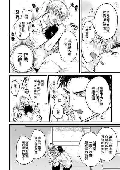 Tabetemo Oishiku Arimasen 2 | 尝起来一点都不好吃 2 Ch. 6-22