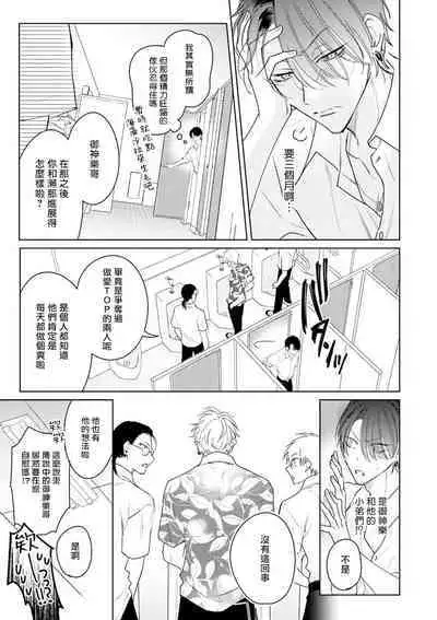 Densetsu no Yarichin VS Teppeki no Shiriana | 传说级炮王vs铁壁屁眼 恋人篇 Ch. 06-10
