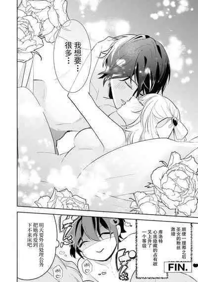 [Fumimaro] yandere kōtei to mukuna seijo wa kyō mo muchūde tsunagaritai | 病娇皇帝与纯洁圣女今天也想忘情结合（Fugū seijo ga ringoku kōtei ni dekiai sa re chau ansorojī ~ junshin mukuna hajimete wa hoka no darenimo watasanai ~） [Chinese] [莉赛特汉化组]
