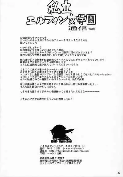 (C91) [Shoot The Moon (Fuetakishi)] High Elf x High School Kamina-kun no 1-nichi | High Elf x High School A Day in the Life of Kamina-kun [English] [Komori Translations]