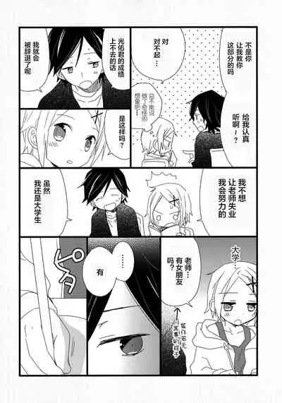 (Shota Scratch SP2) [AtsuatsuCOOK, SUMMER CHILD (Katagiri Atsuko, Gyuunyuu Linda) Otona ni narumade Matenaiyo [Chinese] [零食汉化组]