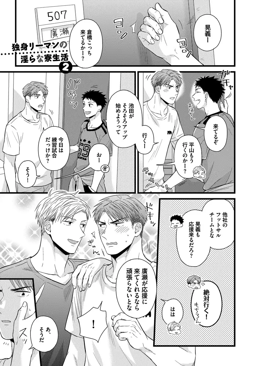 Dokushin Riiman no Midarana Ryouseikatsu - Employee Sex Life in the Dormitory