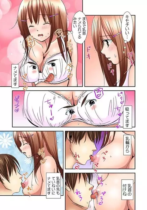 Pants ni Henshin! Anoko no Hadaka ni Micchakuchuu Watashi, Shitagi ni Itazura sareteru no! 1