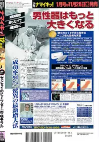 Namaiki! 2008-12