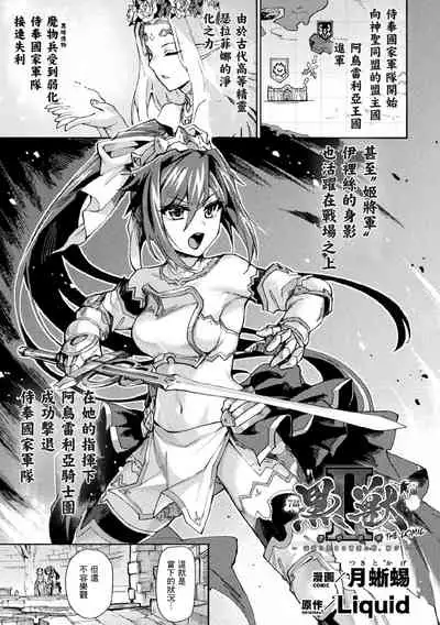 [Tsukitokage] Kuroinu II ~Inyoku ni Somaru Haitoku no Miyako, Futatabi~ [Chinese] [鬼畜王漢化組&BW重嵌] [Decensored] [Digital]
