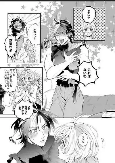 Sekai de Ichiban Kawaii!
