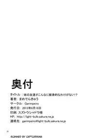 (ComiComi17) [Garimpeiro (Mame Denkyuu)] Imouto no Tomodachi ga Konnani Kenshinteki na Wake ga Nai!? (Ore no Imouto ga Konna ni Kawaii Wake ga Nai)