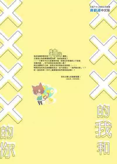 (SUPER COMIC CITY GYU!! 2021) [にわにはにわ (大庭アキル)] ×××Na boku to ××××na kimi kohen | ×××的我和××××的你 後篇 [Chinese] [Uncensored] [Digital]