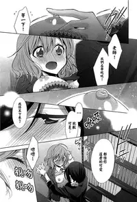 [Takano Saku] Chiguhagu na Koi | 不般配的愛 (L -Ladies ＆ Girls Love- 01) [Chinese] [倒在麦田吧汉化]