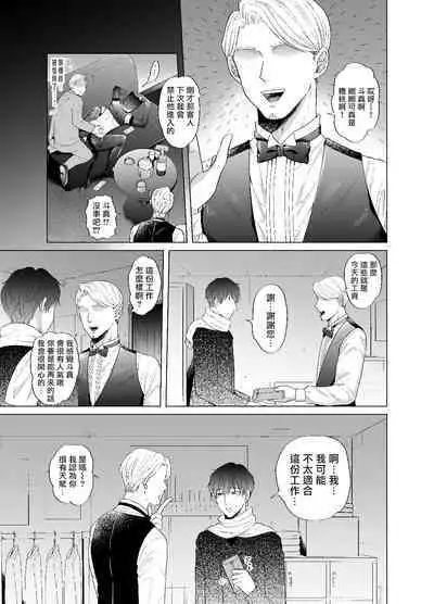 Kugakusei Touma-kun no Grey na Beit | 穷苦学生斗真的灰色打工 2 + 2.5 + 3 + 小漫画