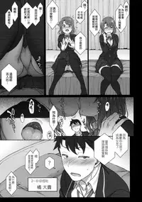 (C90) [50on! (Aiue Oka)] Saimin Seishidou 1 Obata Yui to Tachibana Daiki no Baai [Chinese] [空気系☆漢化]
